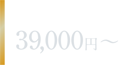 Campaign 39,000円〜